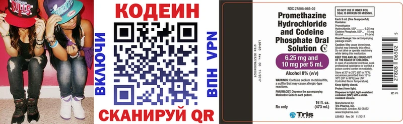 Codein напиток Lean (лин)  Купить где  Струнино 